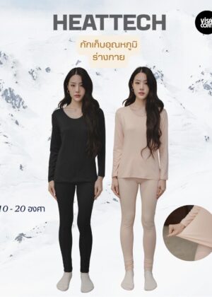 E06 HEATTECH ( 10-20 °C ) ฮีทเทคอุ่นปกติ สำหรับอากาศหนาวเล็กน้อย