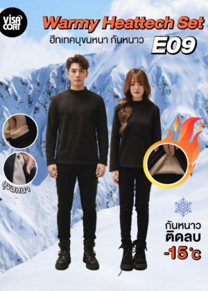 E09 Warmy Heattech Set -15 (ฮีทเทคบุขนหนา กันหนาว -15 องศา)